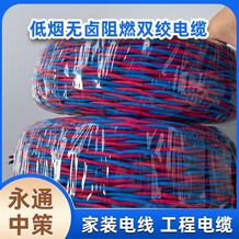 低煙無鹵雙絞線