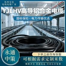 鋁合金電纜